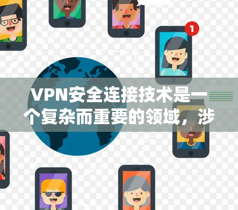 VPN安全连接技术是一个复杂而重要的领域,涉及多个关键技术和实践。以下是对VPN安全连接技术的系统性总结,帮助您全面理解其工作原理、安全措施和未来趋势 VPN安全连接技术是一个复杂而重要的领域,涉及多个关键技术和实践。以下是对VPN安全连接技术的系统性总结,帮助您全面理解其工作原理、安全措施和未来趋势