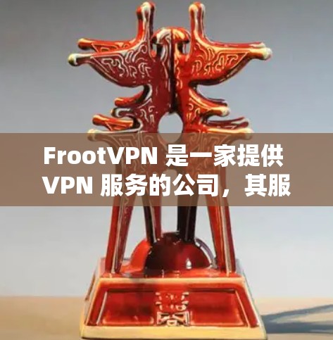 FrootVPN 是一家提供 VPN 服务的公司,其服务可以帮助用户 保持匿名访问互联网。以下是安装 FrootVPN 的基本教程(仅供参考,且请确保您所在地区允许使用 VPN 服务) FrootVPN 是一家提供 VPN 服务的公司,其服务可以帮助用户 保持匿名访问互联网。以下是安装 FrootVPN 的基本教程(仅供参考,且请确保您所在地区允许使用 VPN 服务)