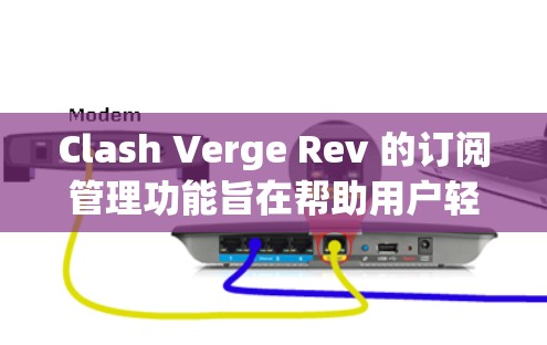 Clash Verge Rev 的订阅管理功能旨在帮助用户轻松管理他们的订阅服务，确保服务的连续性和账单的准确性。以下是详细的步骤指南，帮助您有效地进行订阅管理