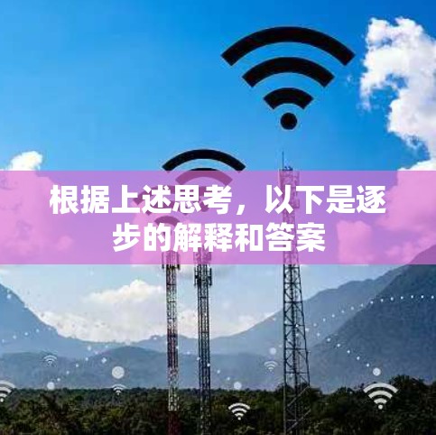 根据上述思考，以下是逐步的解释和答案
